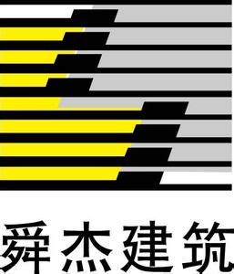 浙江舜傑建築集團股份有限公司