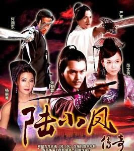 陸小鳳傳奇之鳳舞九天[2006年張智霖主演電影]