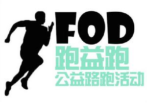 FOD[公益組織]