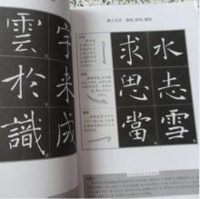 褚遂良楷書 內頁照片欣賞