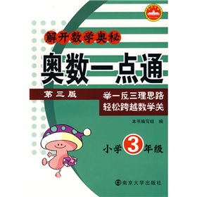 解開數學奧秘：奧數一點通