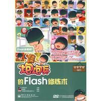 炮炮兵的Flash修煉術