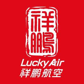 雲南祥鵬航空有限責任公司