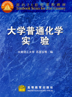 大學普通化學實驗