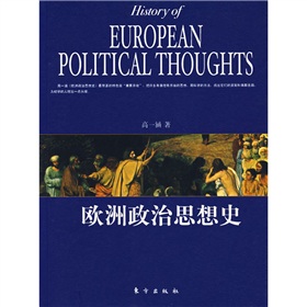 歐洲政治思想史