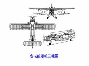 安-6航測機三視圖