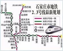 石家莊捷運規劃