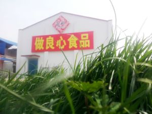 馬鞍山市晶翔食品有限公司