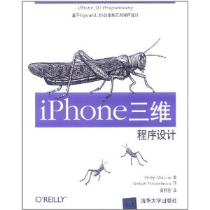 iPhone三維程式設計