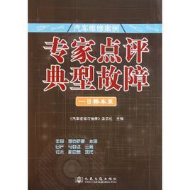 汽車維修案例：專家點評典型故障：日韓車系