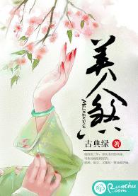 美人煞[若初文學網小說]