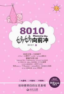 《8010媽媽向前沖》