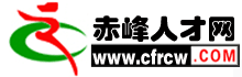 赤峰人才網LOGO