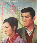 情迷意亂[日本1964年成瀨巳喜男執導電影]