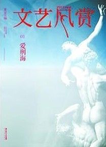 新藝文雜誌