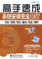 系統安裝完全DIY