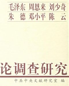 《要做系統的由歷史到現狀的調查研究》