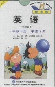 一年級下冊-英語-學生卡片--新課標