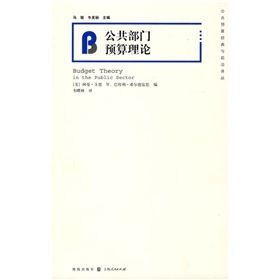 《公共部門預算理論》