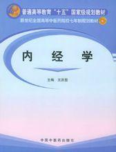 王洪圖[北京中醫藥大學教授、博士生導師]