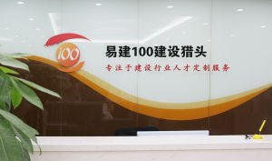 易建100