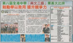 全港中學「兩文三語」菁英大比拼(第八屆)