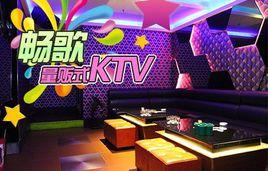 廣州暢歌ktv