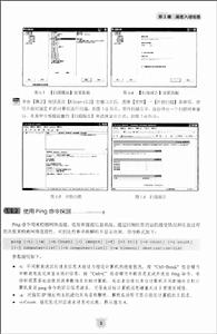 完全掌握黑客攻防實戰超級手冊插圖