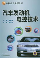 汽車發動機電控技術