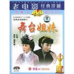 舞台姐妹[2006年梅婷主演電視劇電視連續劇]