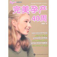 完美孕產40周