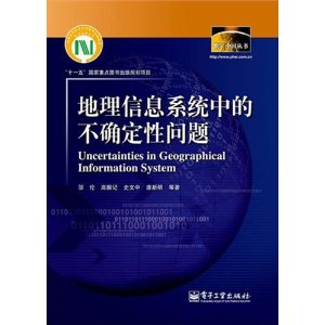 地理信息系統中的不確定性問題