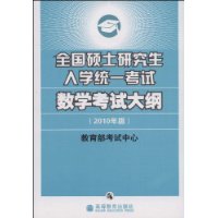 全國碩士研究生入學統一考試數學考試大綱