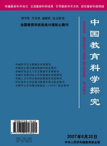 （圖）《中國教育科學探究》