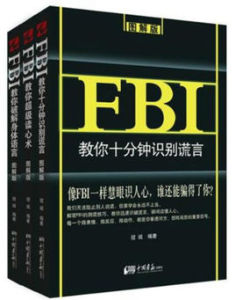 FBI超強讀心術系列套裝：圖解版