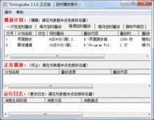 TimingLaba截圖