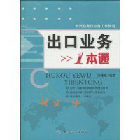 出口業務1本通