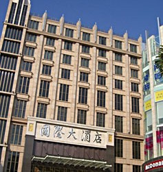 肇慶國際大酒店