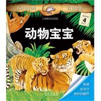 《動物知識翻翻書——動物寶寶》