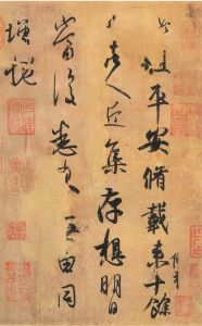 行書《平安帖》