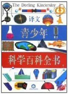 青少年科學百科全書