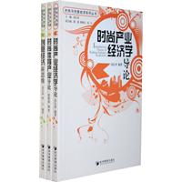 時尚與創意經濟系列叢書