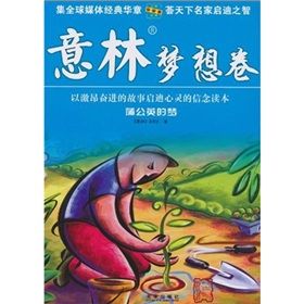 《意林：夢想卷》