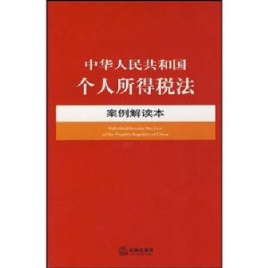 中華人民共和國個人所得稅法實施條例