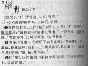 《漢語大字典》