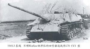 1945年3月 四號驅逐戰車