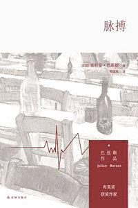 脈搏[2015年譯林出版社出版圖書]