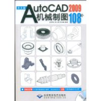 中文版AutoCAD2009機械製圖108例