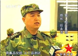 任永吉[中國人民解放軍火箭軍96351部隊領導]