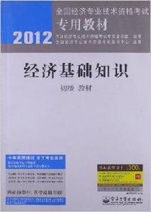 經濟基礎知識教材